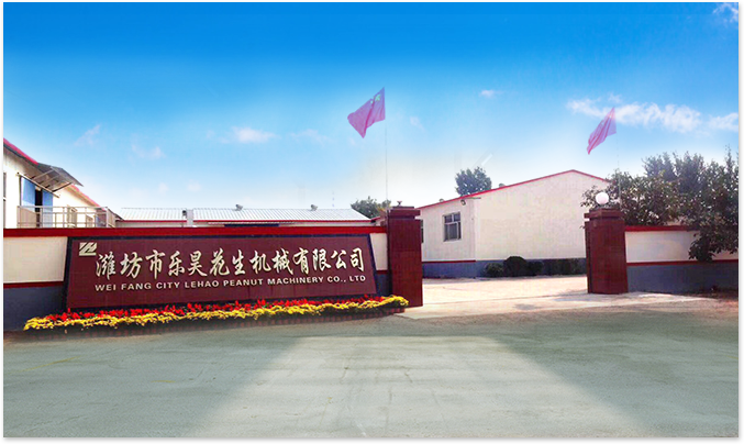 濰坊市樂昊花生機械有限公司